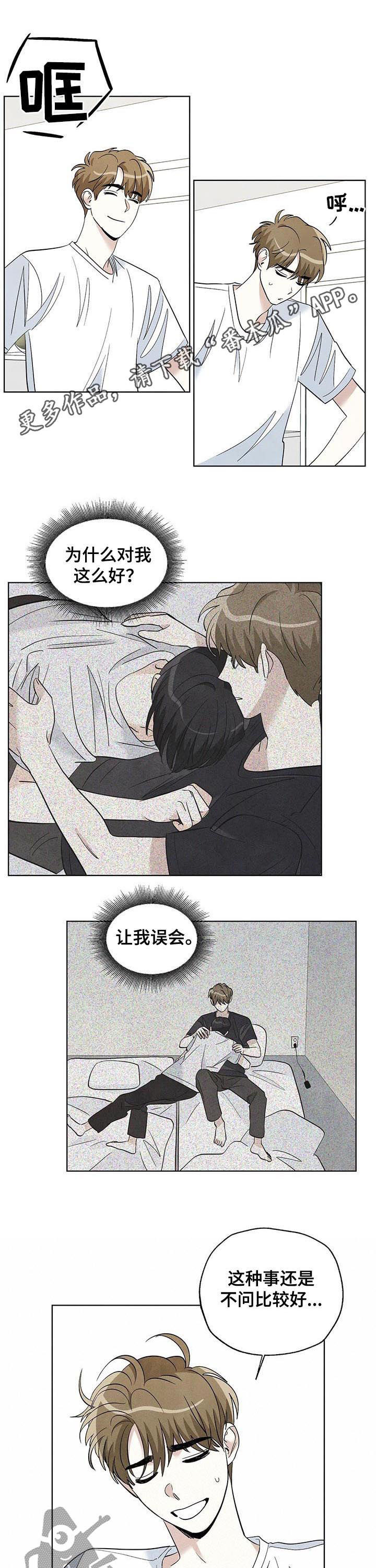 想去看星星吗漫画,第53章：瞎猜1图