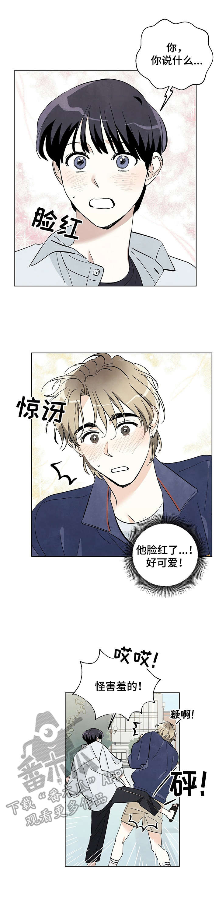 想去看星星吗漫画,第20章：脸红3图
