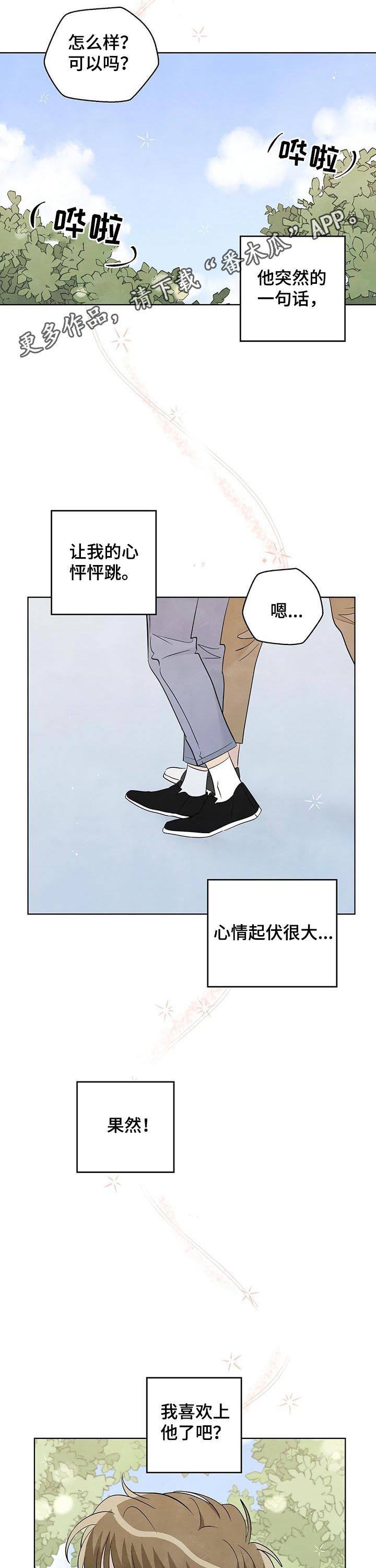 想去看星星吗漫画,第55章：肉麻1图