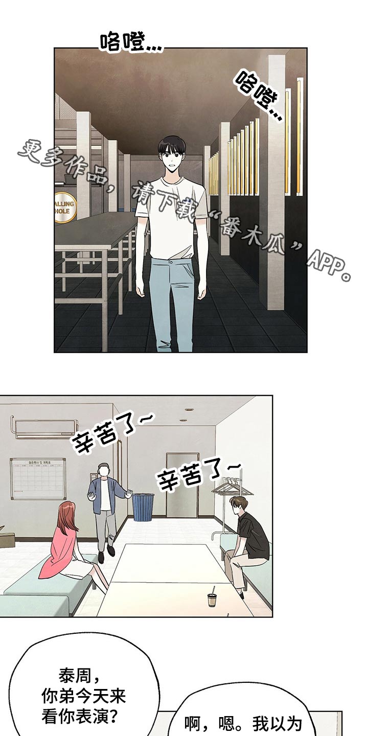 想去看星星吗漫画,第89章：【第二季】不简单1图