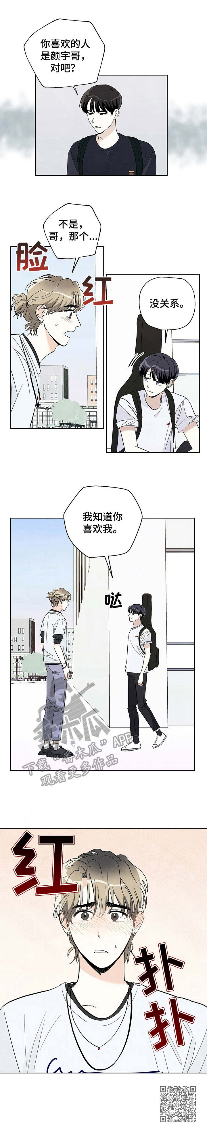 想去看星辰与大海漫画,第31章： 看不清自己5图