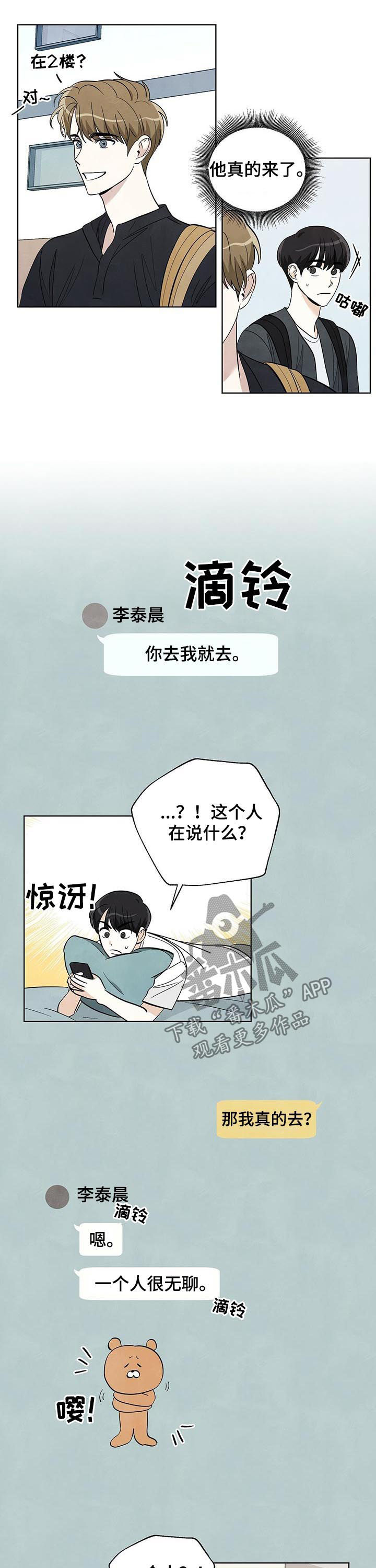 想去看星星吗漫画,第40章：慢走2图