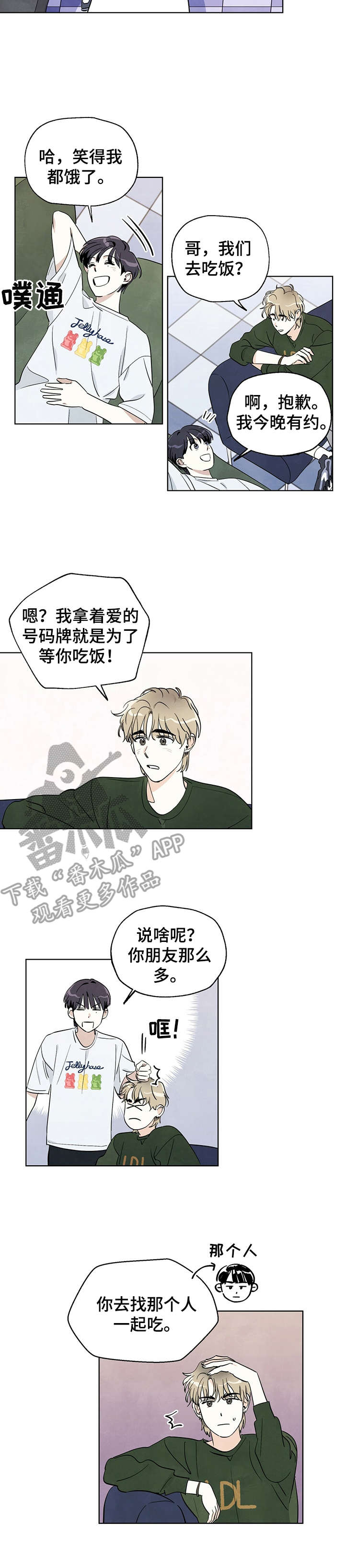 想去看星星吗漫画,第11章：躲着5图