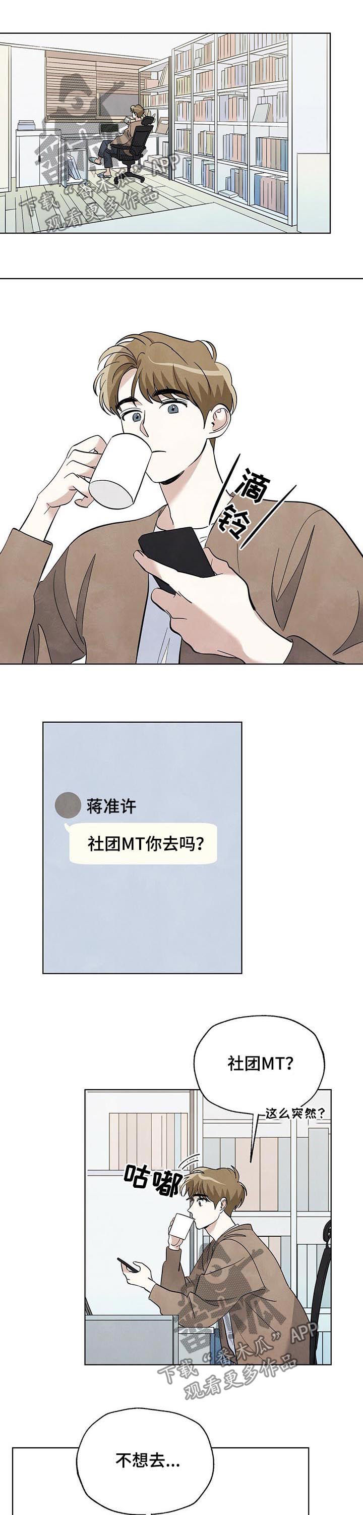 想去看星星吗漫画,第39章：你去我就去5图