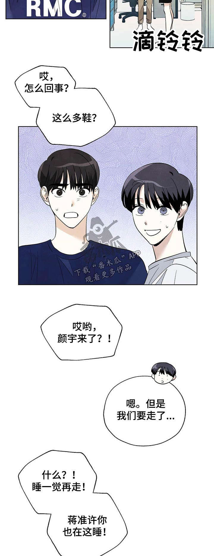 看满天的星星漫画,第79章：【第二季】道歉4图