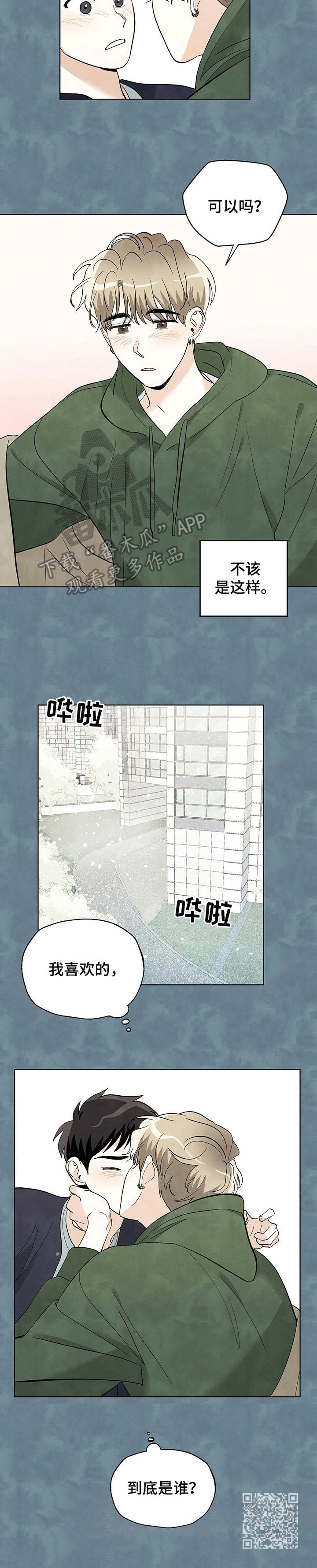 想去看星星吗漫画,第29章：招架不住1图