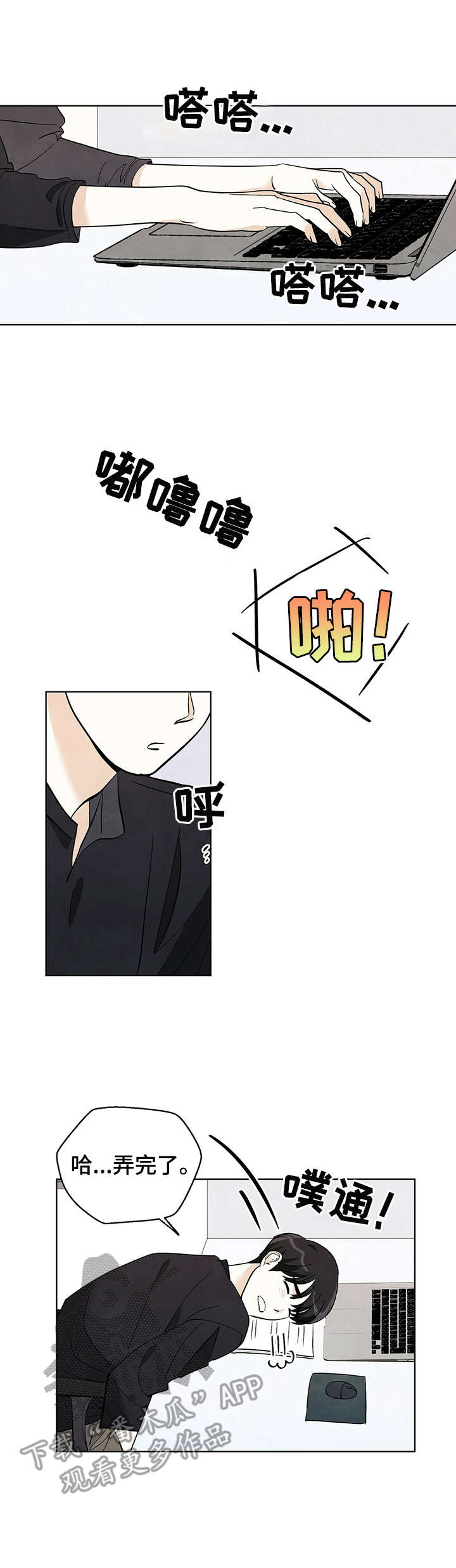 想去看星星吗漫画,第20章：脸红2图