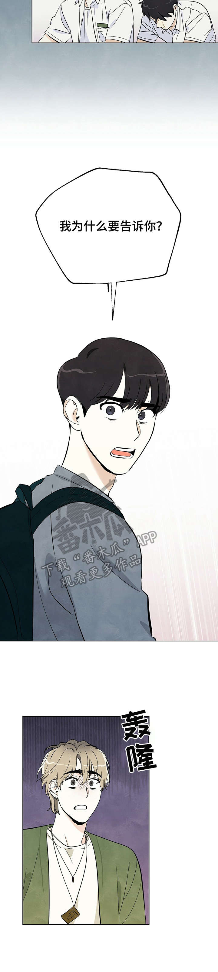 女生说想去看星星漫画,第9章：无话可说3图