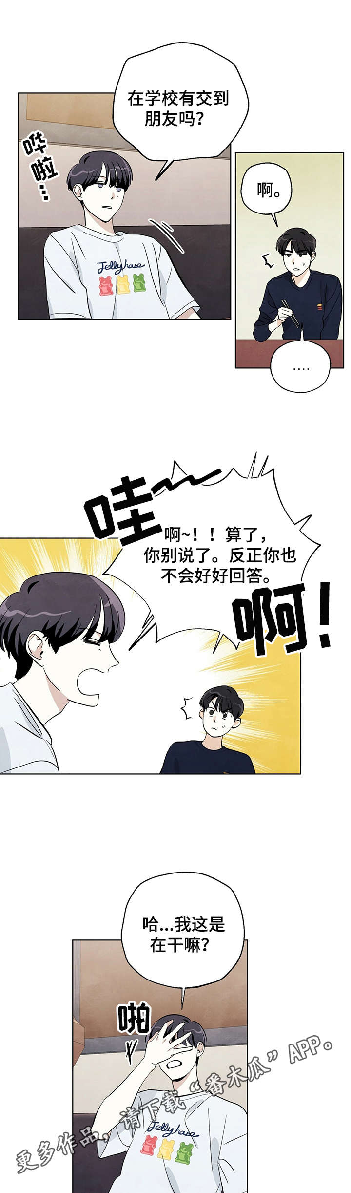 想去看星星吗漫画,第12章：表哥5图