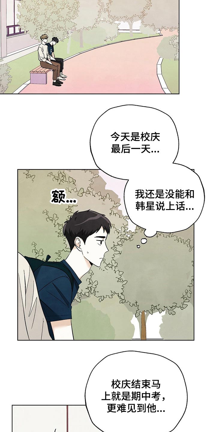 想去看星星吗漫画,第100章：【第二季】别走2图