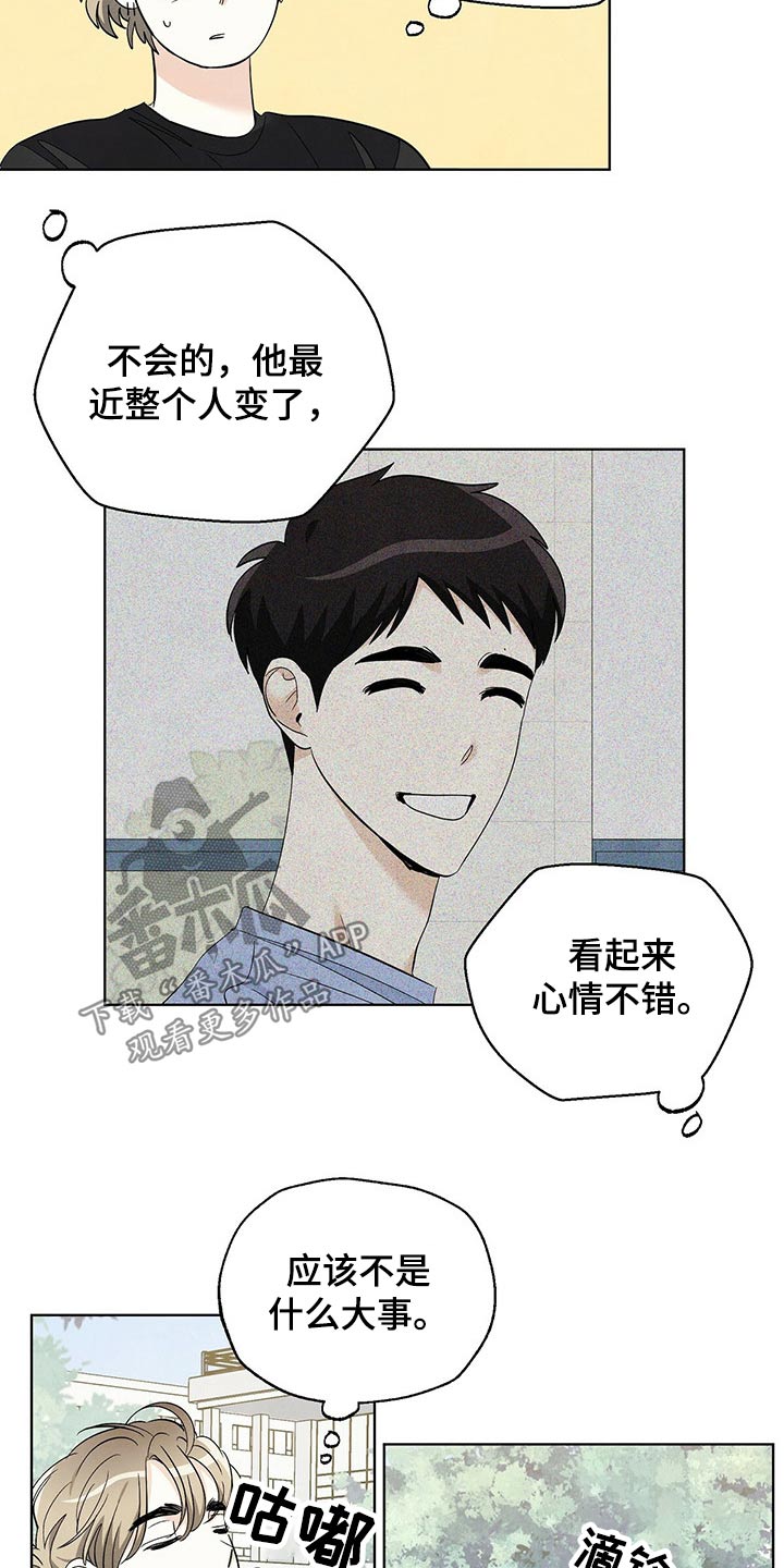 想去看星星吗漫画,第99章：【第二季】道歉5图