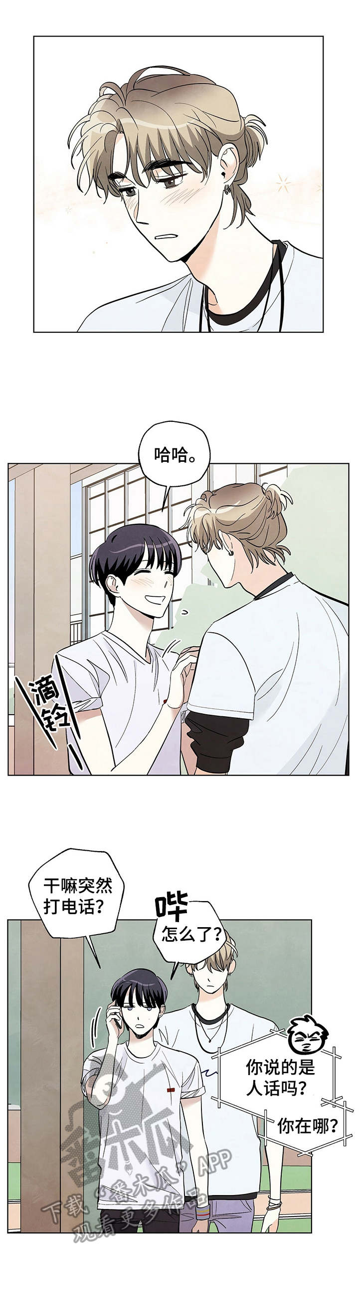 想去看星星吗漫画,第34章：慌张3图