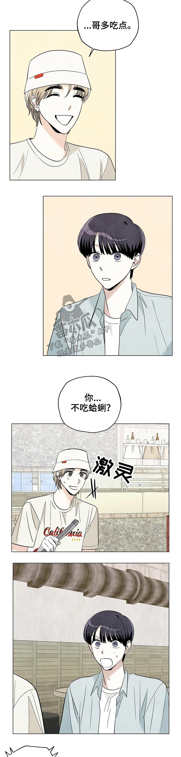 看满天的星星漫画,第84章：【第二季】吃饭1图