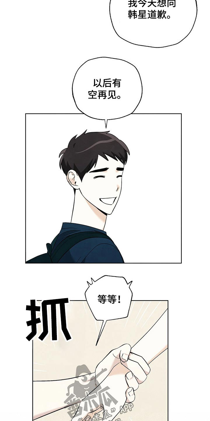 想去看星星吗漫画,第100章：【第二季】别走1图