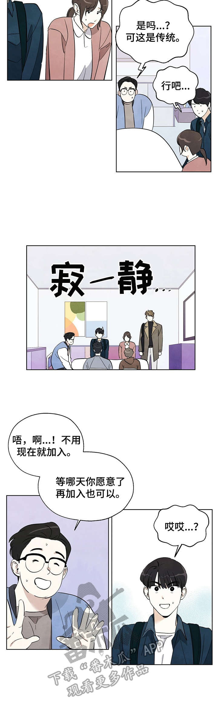 看满天的星星漫画,第4章：入团申请3图