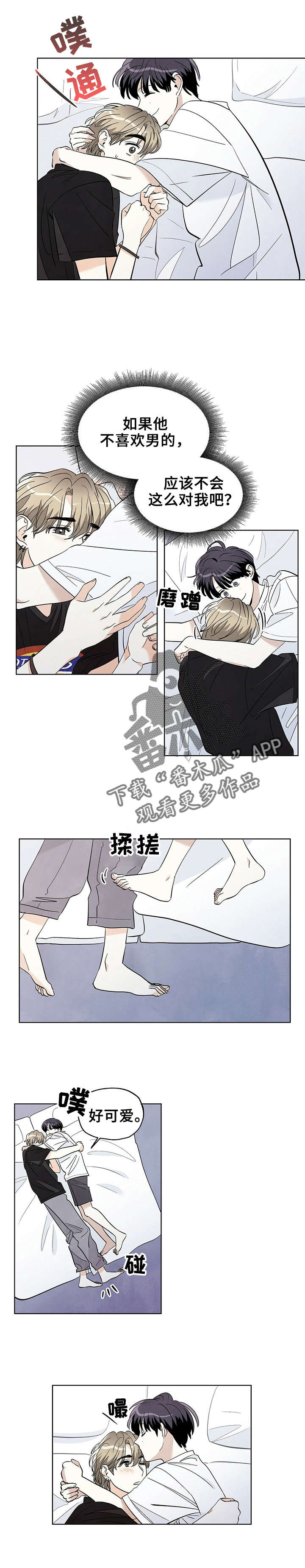 想去看星星吗漫画,第42章：可以吗4图