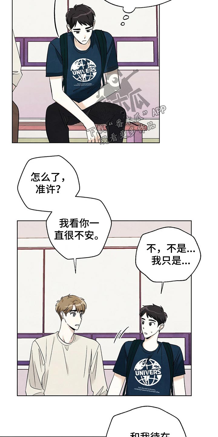 想去看星星吗漫画,第100章：【第二季】别走3图