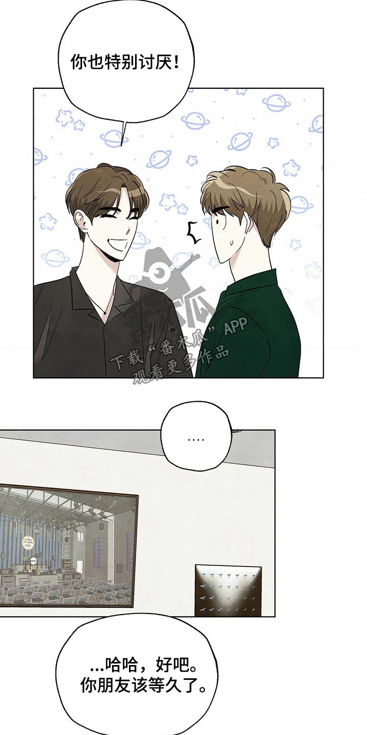 想去看星星吗漫画,第89章：【第二季】不简单3图