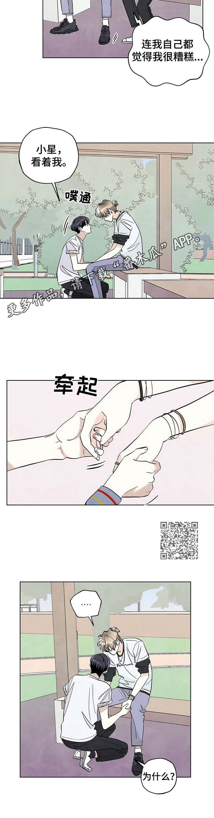 想去看星星吗漫画,第33章：再亲一次5图