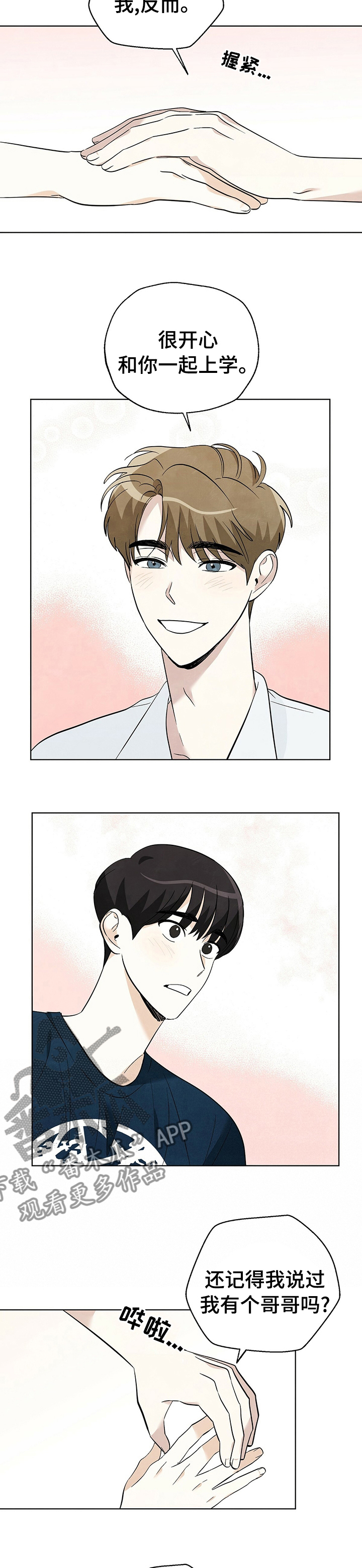 想去看星星吗漫画,第70章：【第二季】钢琴3图