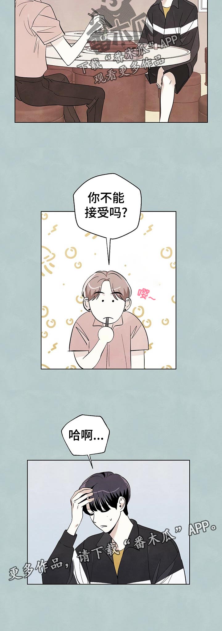 看满天的星星漫画,第49章：喜欢你的性格1图