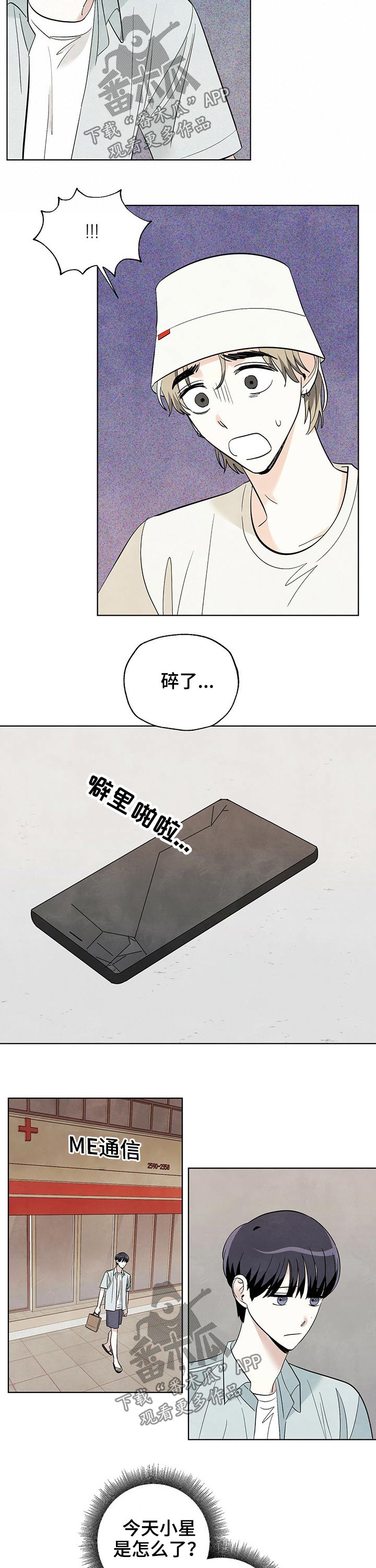 想去看星辰与大海漫画,第85章：【第二季】维修1图