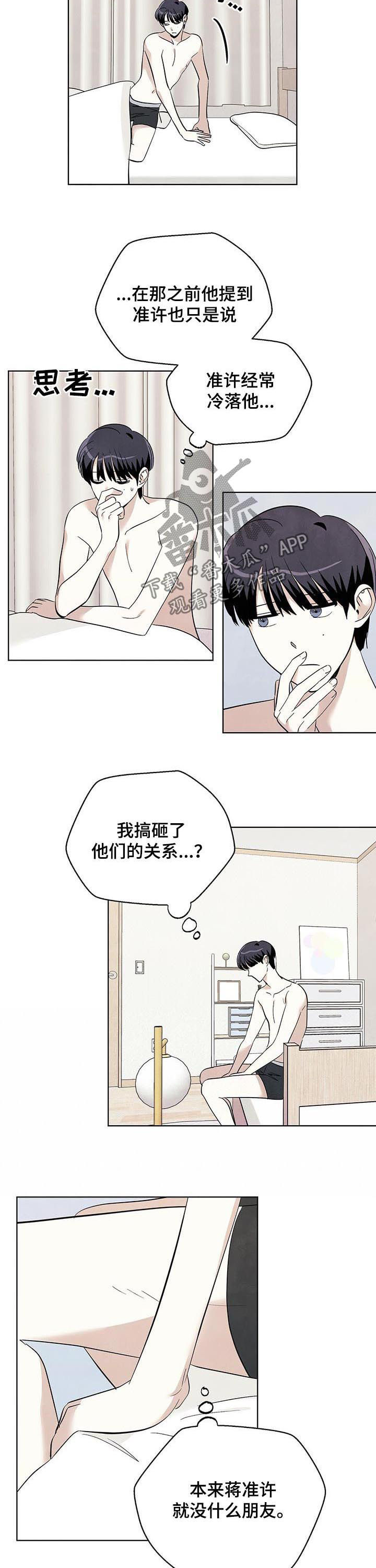 可以去看星星吗漫画,第57章：暴雨2图