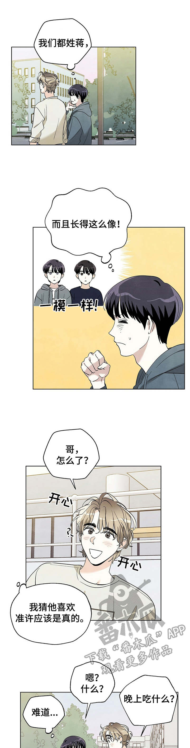 想去看星星吗漫画,第23章：关系好3图