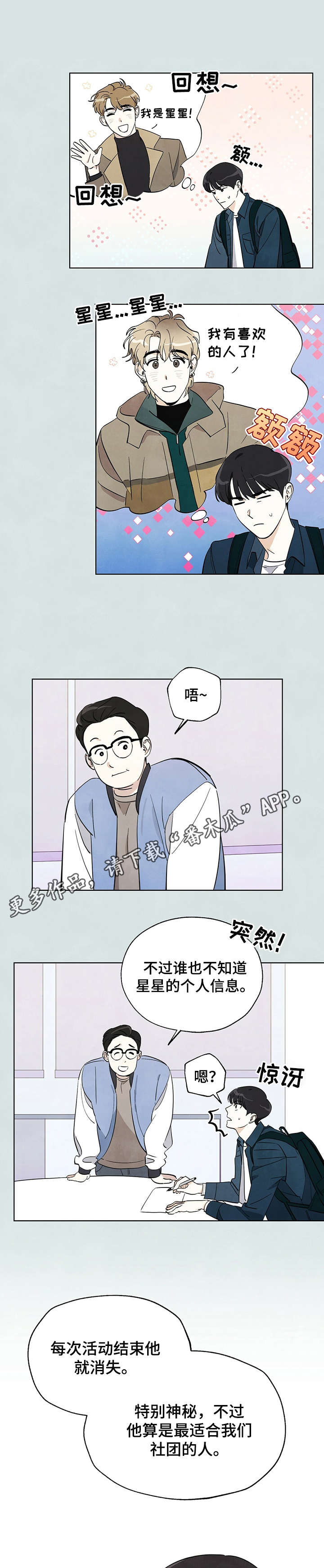 女生说想去看星星漫画,第4章：入团申请3图