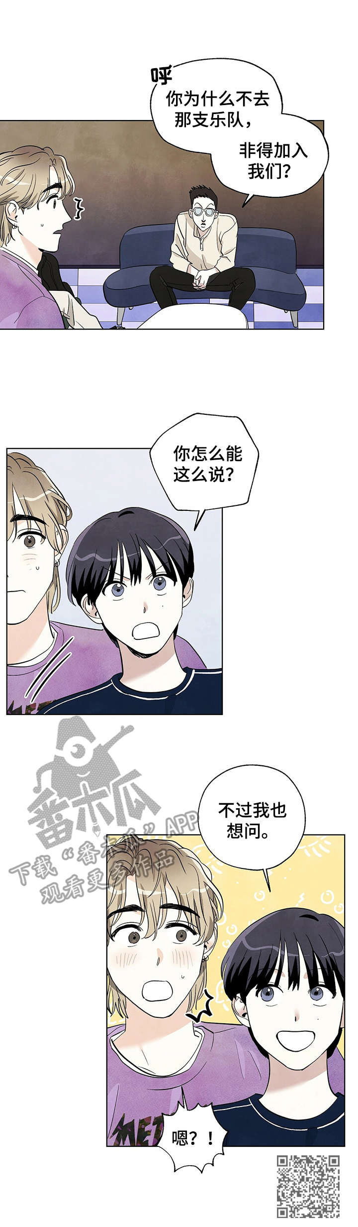 想去看星星吗漫画,第18章：乐队5图