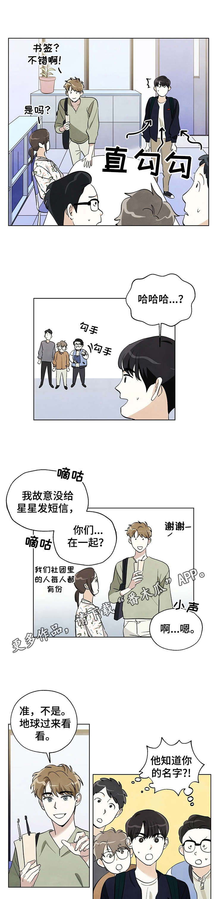 想去看星星吗漫画,第16章：一起去4图
