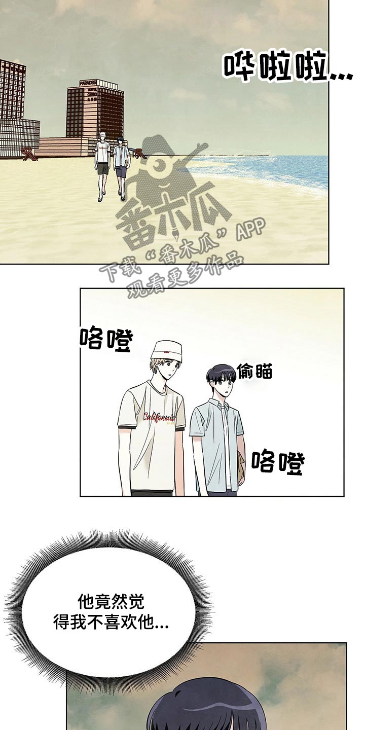 想去看星星吗漫画,第86章：【第二季】对不起2图