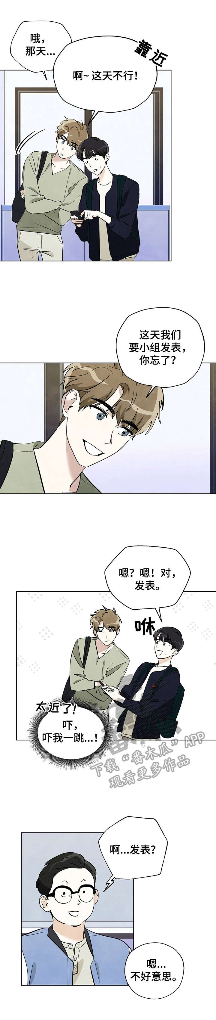 想去看星星吗漫画,第17章：错觉3图