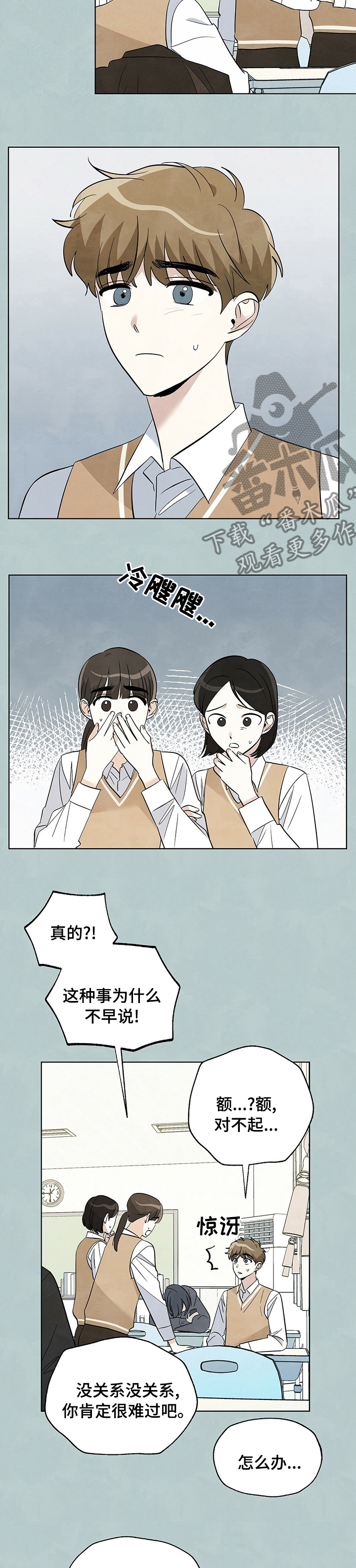 想去看星星吗漫画,第74章：【第二季】说错话4图