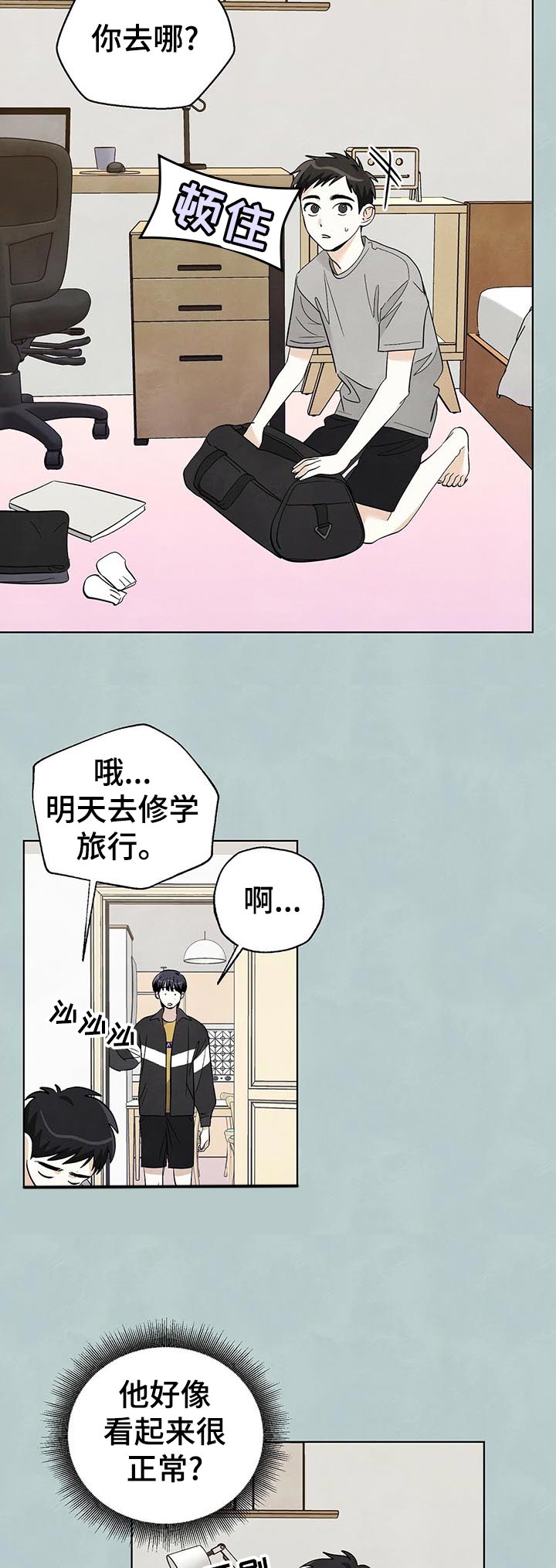 想去看电影的说说漫画,第50章：好点了吗4图