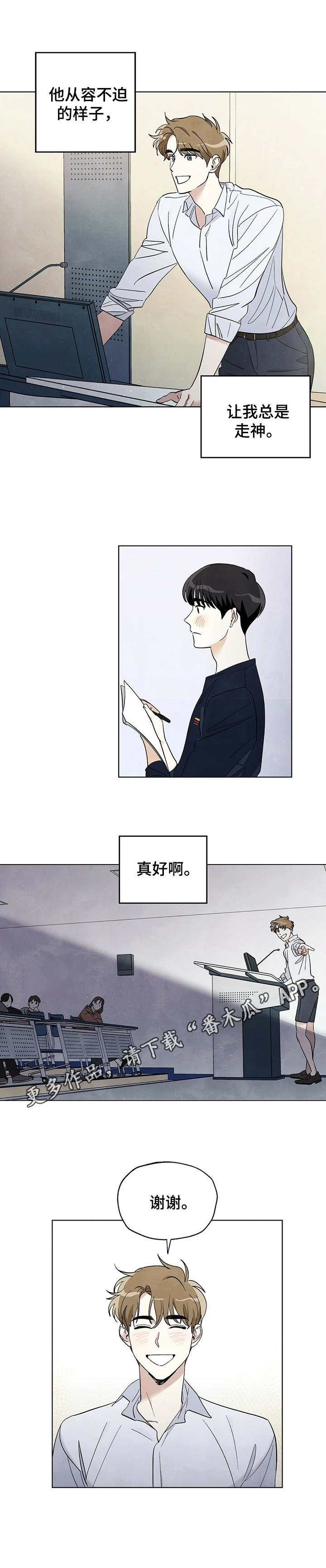 想去看星星吗漫画,第21章：发表2图