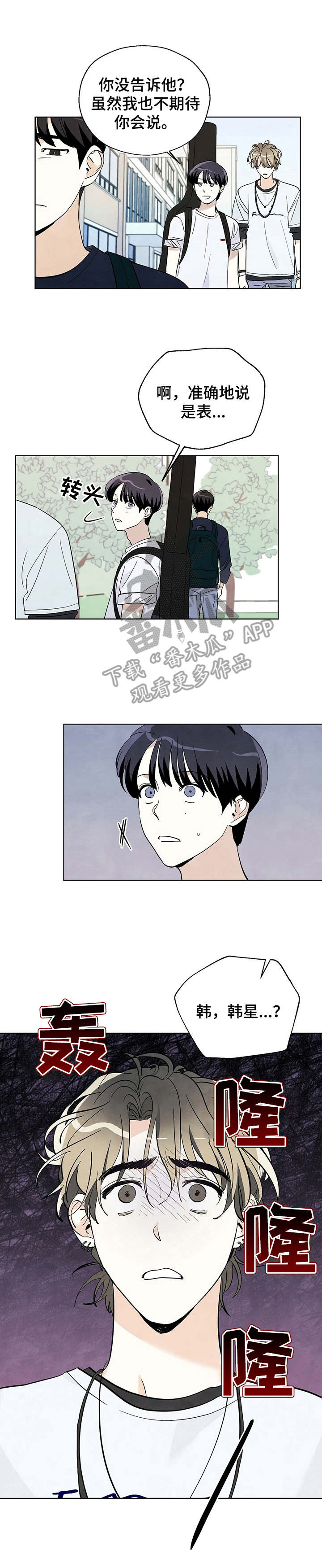 想去看星星吗漫画,第24章：质问1图