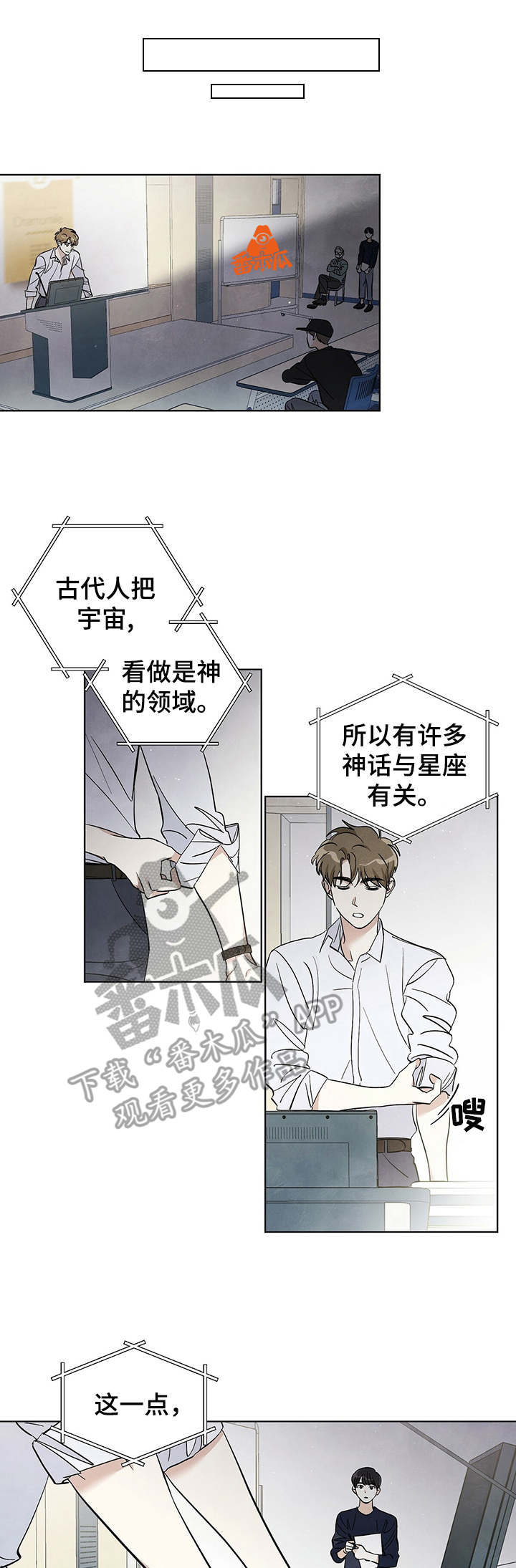想去看星星吗漫画,第21章：发表5图
