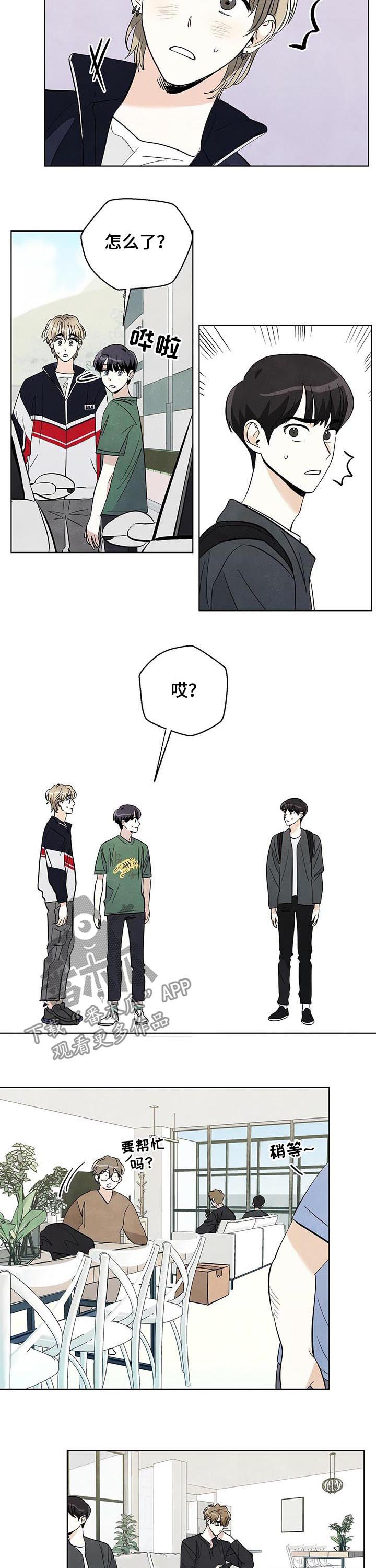 想去看雪去哪里好漫画,第40章：慢走1图