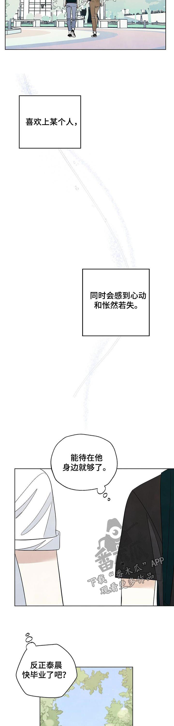 想去看星星吗漫画,第55章：肉麻3图