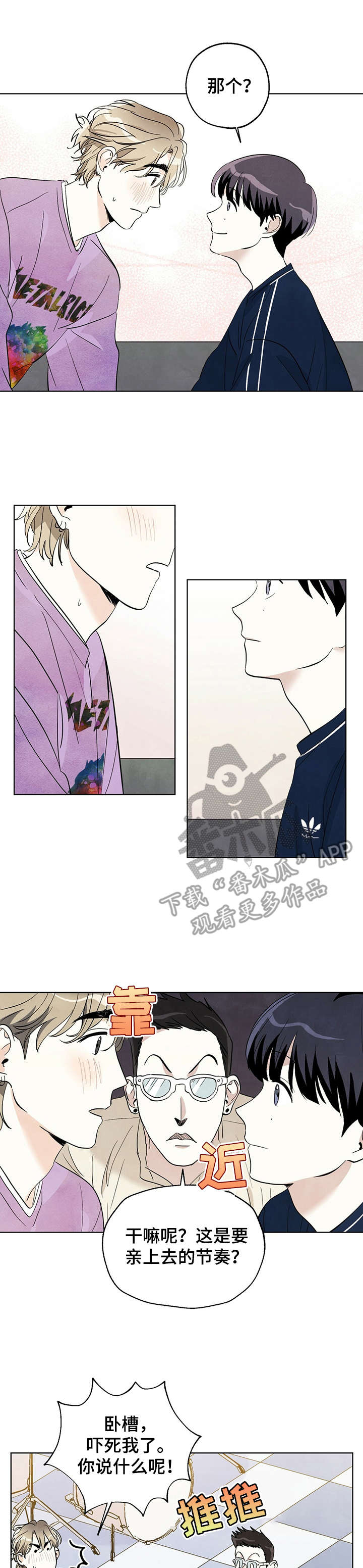 想去看星星吗漫画,第18章：乐队5图