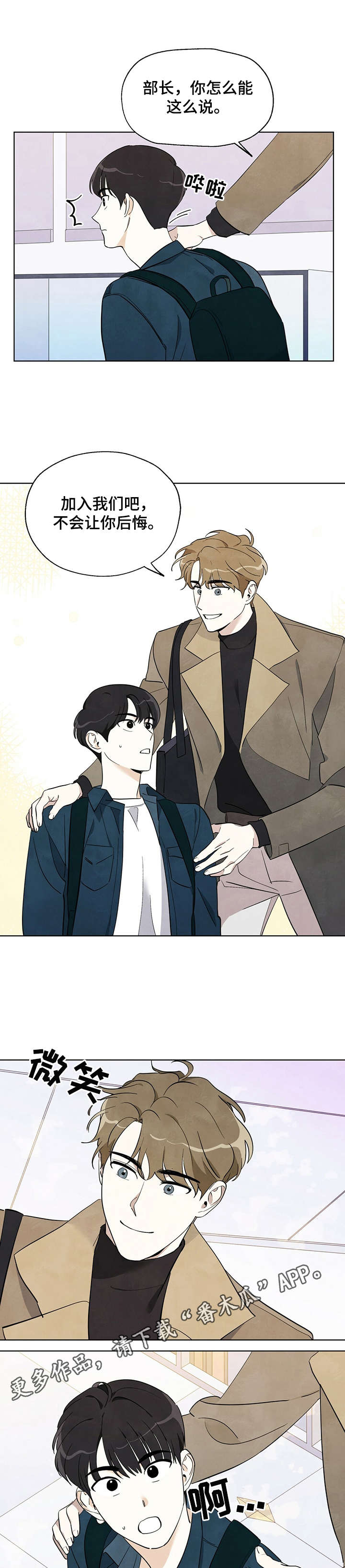 看满天的星星漫画,第4章：入团申请4图