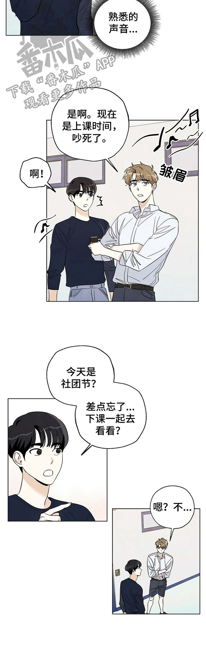 想去看星星吗漫画,第22章：相遇2图