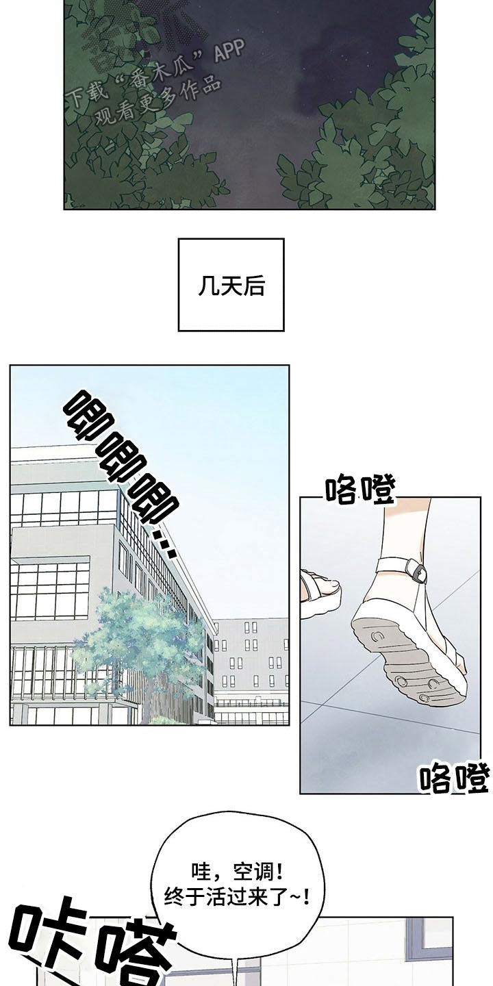 晚上去看星星漫画,第94章：【第二季】纠结3图