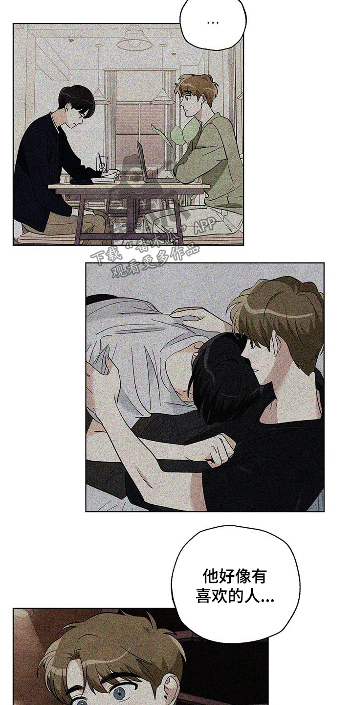 想去看星星吗漫画,第97章：【第二季】想念1图