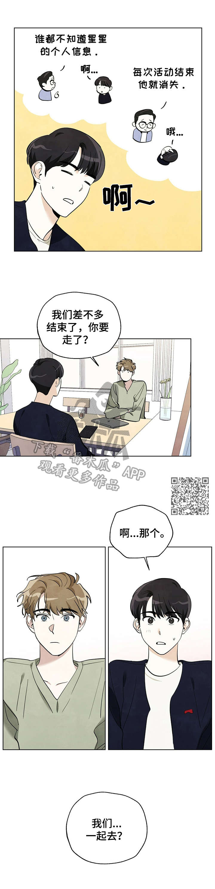 想去看星星吗漫画,第16章：一起去1图
