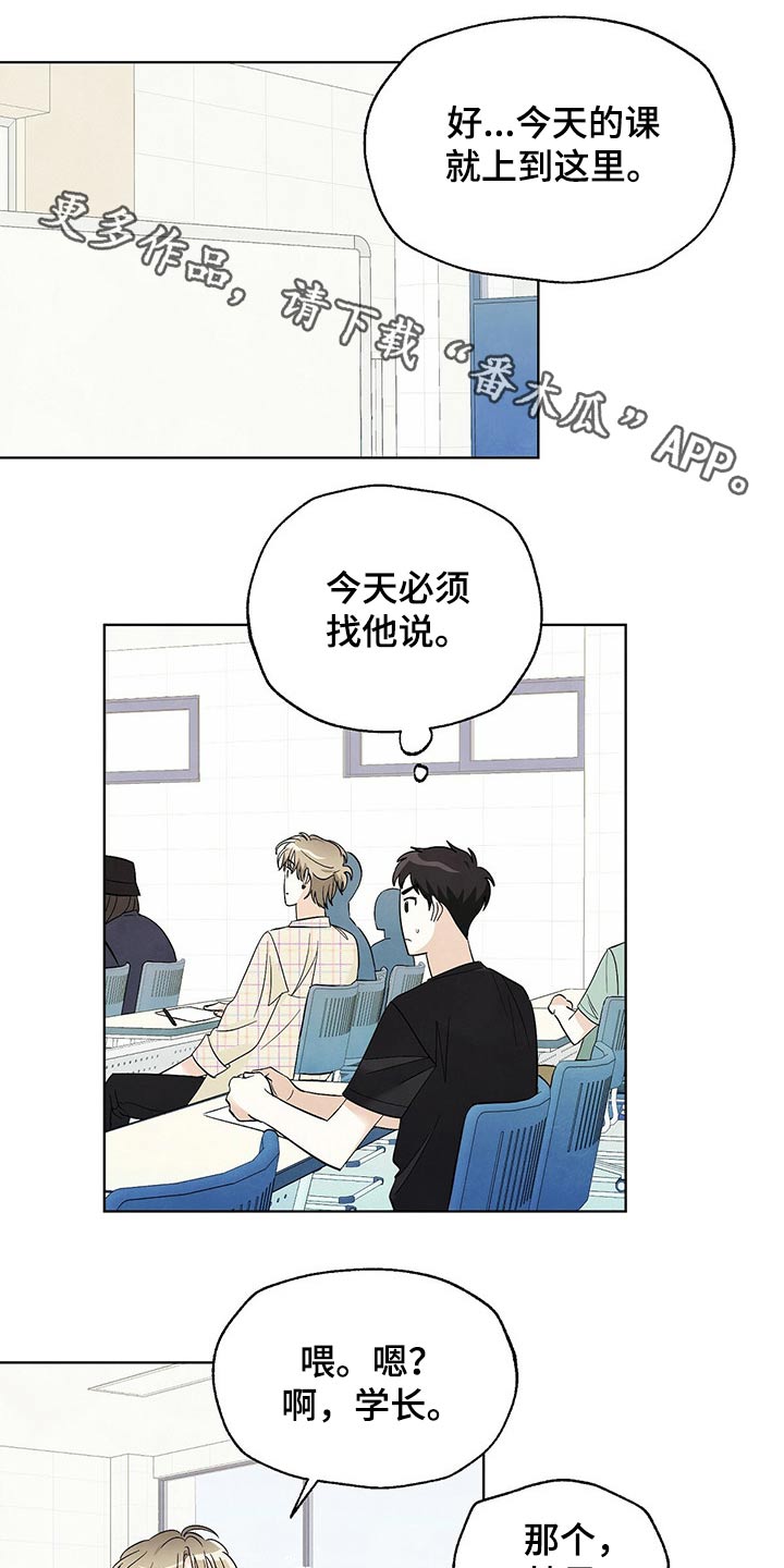 想去看星辰与大海漫画,第98章：【第二季】旅行1图