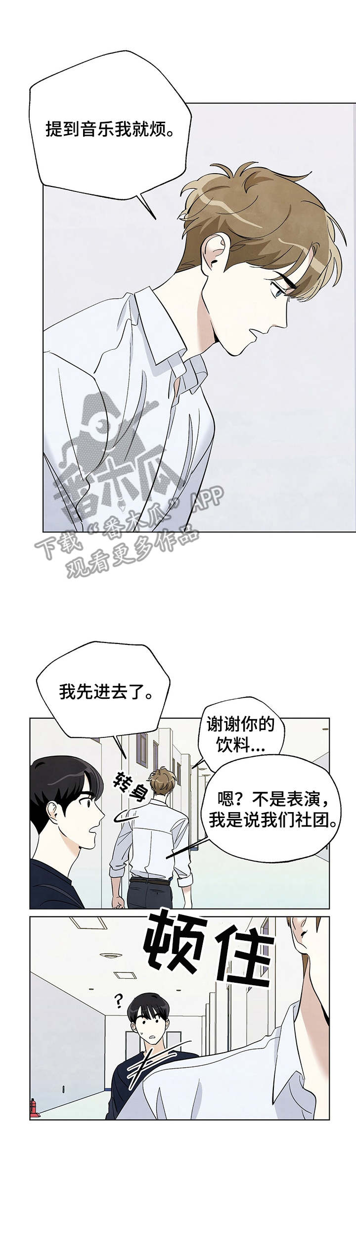 想去看星星吗漫画,第22章：相遇3图
