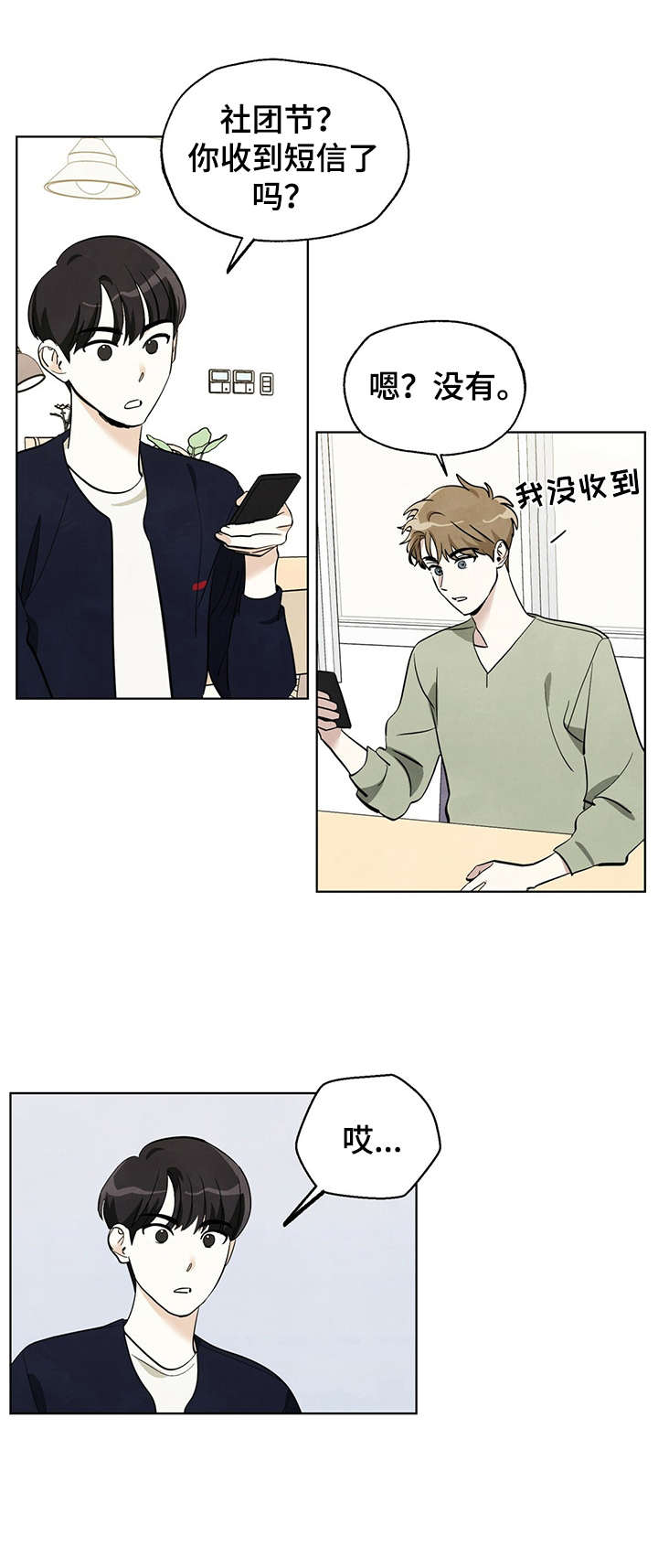 想去看星星吗漫画,第16章：一起去5图