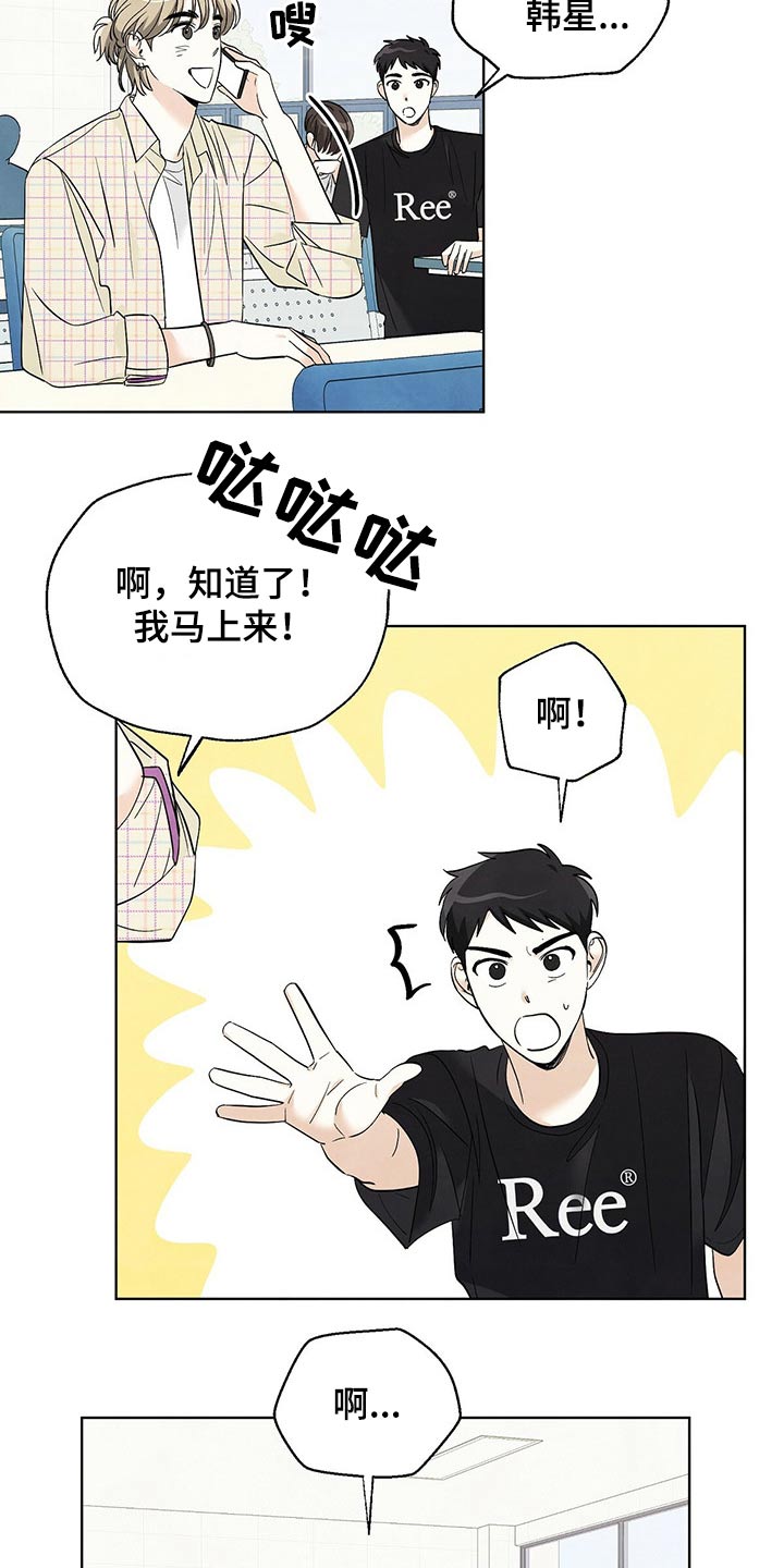 想去看星辰与大海漫画,第98章：【第二季】旅行2图